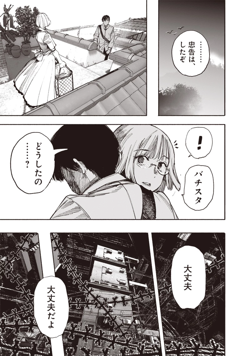 超人Ｘ 第63話 - 35