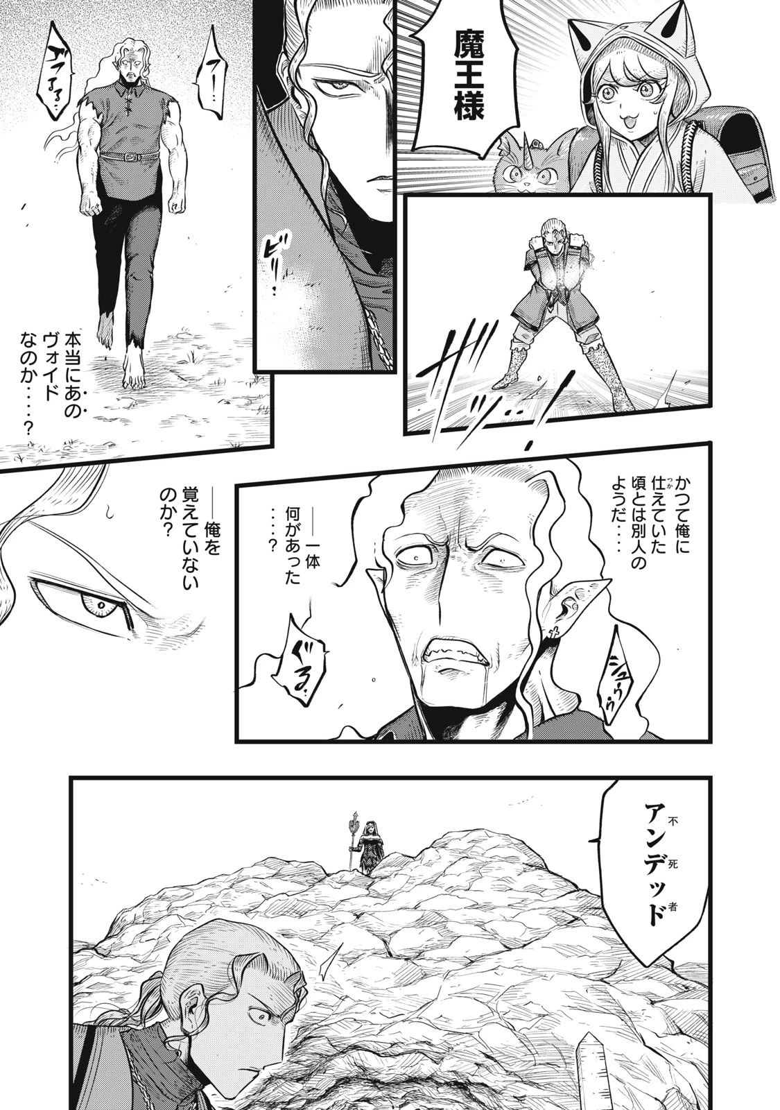 魔王様の後始末 第13話 - 5