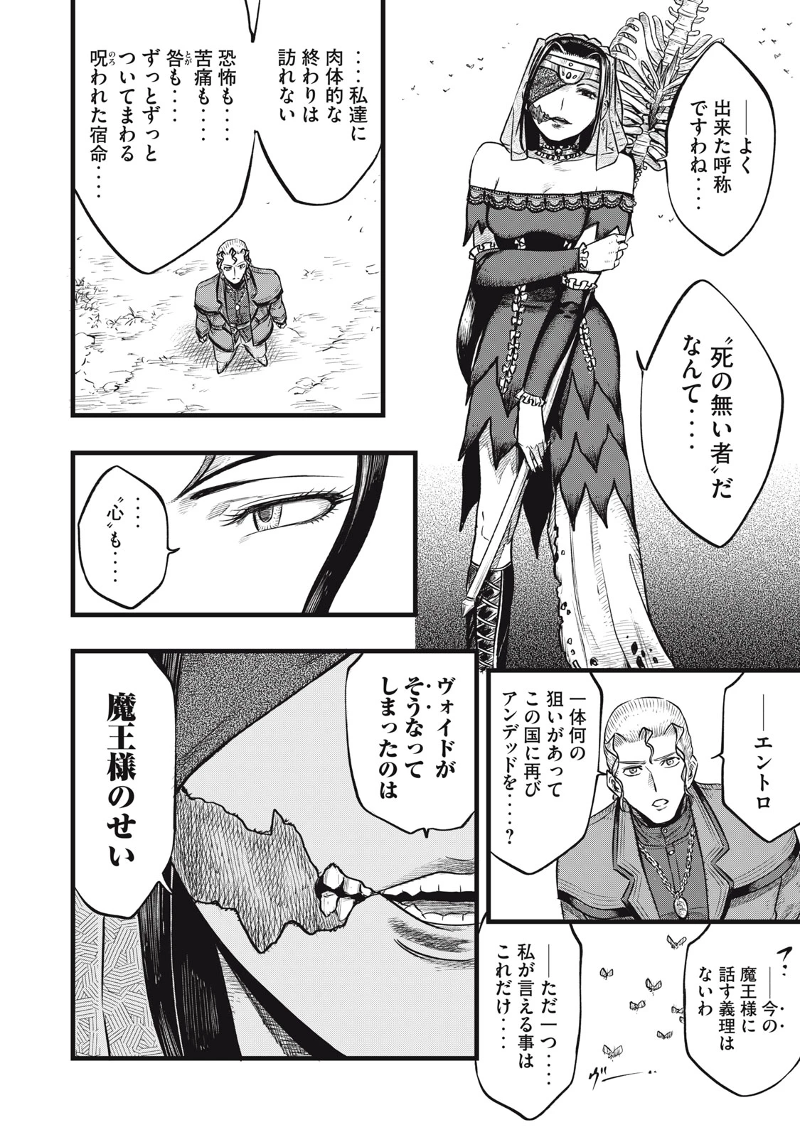 魔王様の後始末 第13話 - 6