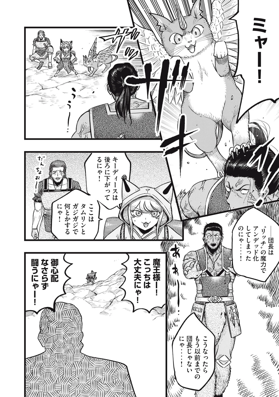 魔王様の後始末 第13話 - 8