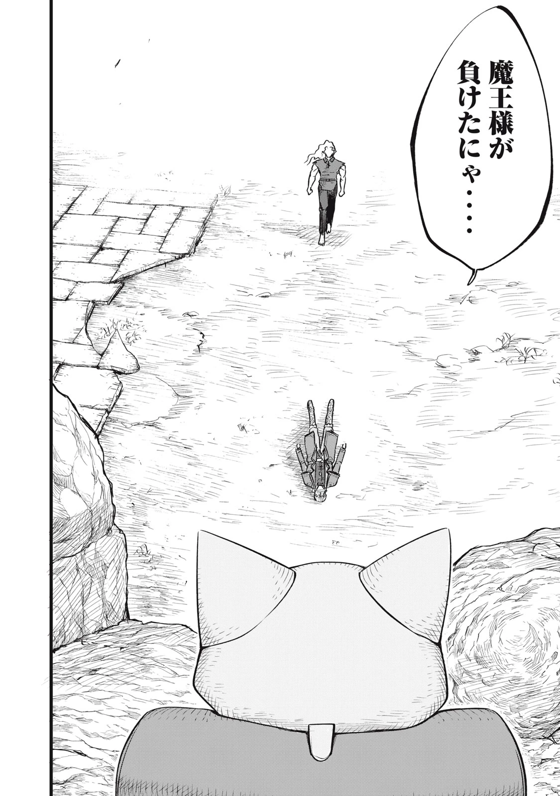 魔王様の後始末 第13話 - 12