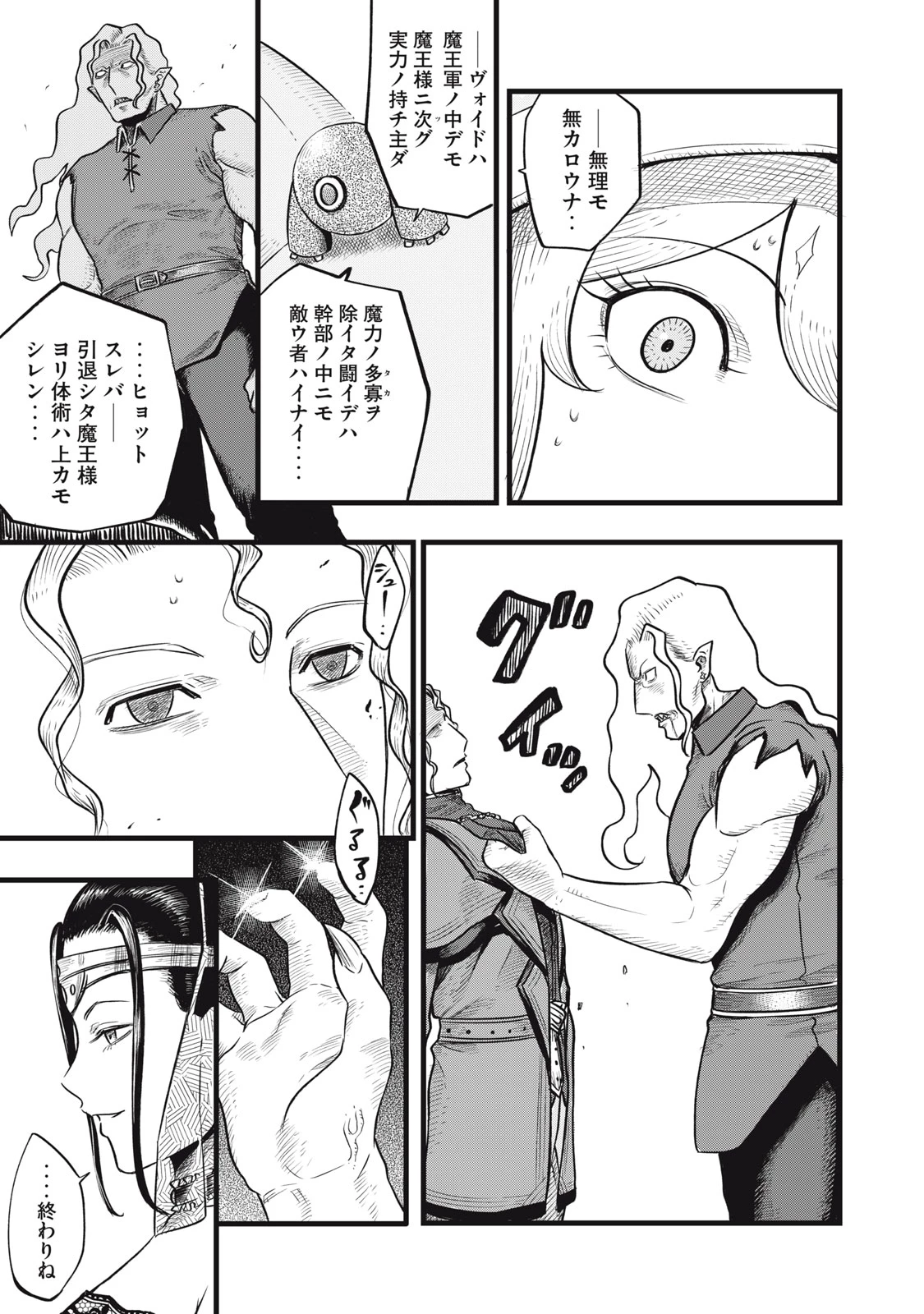 魔王様の後始末 第13話 - 13