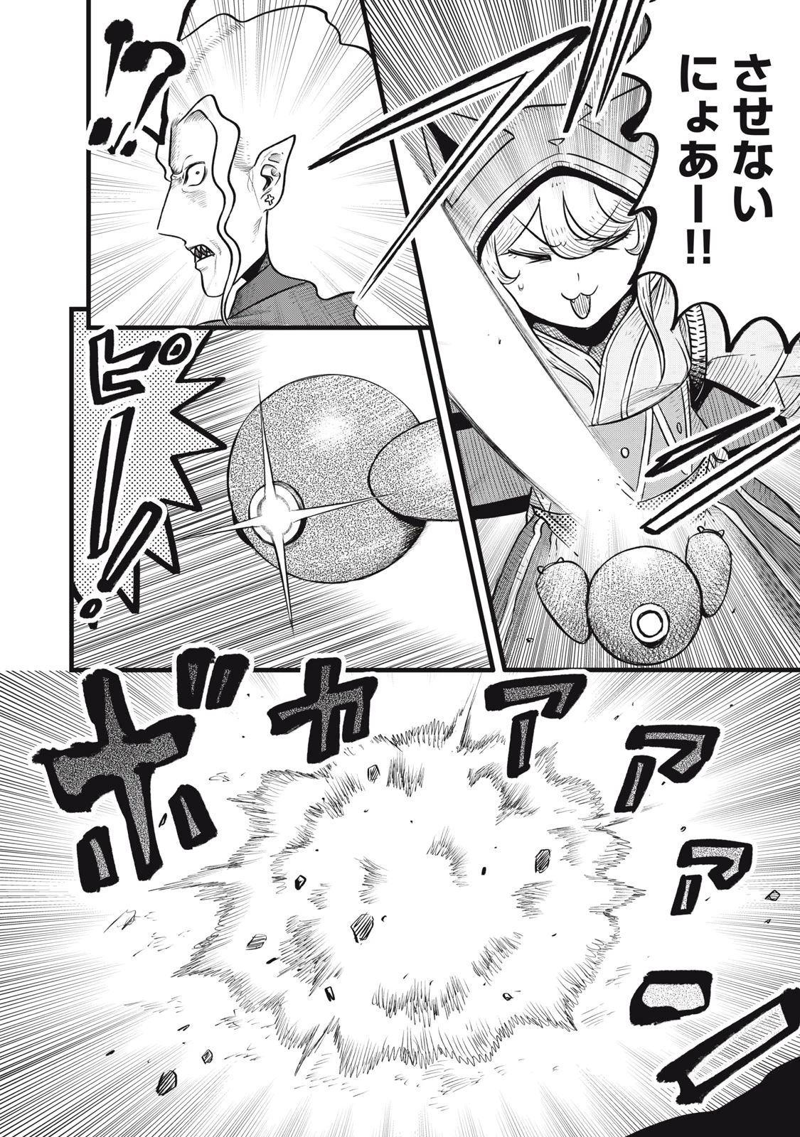 魔王様の後始末 第13話 - 14