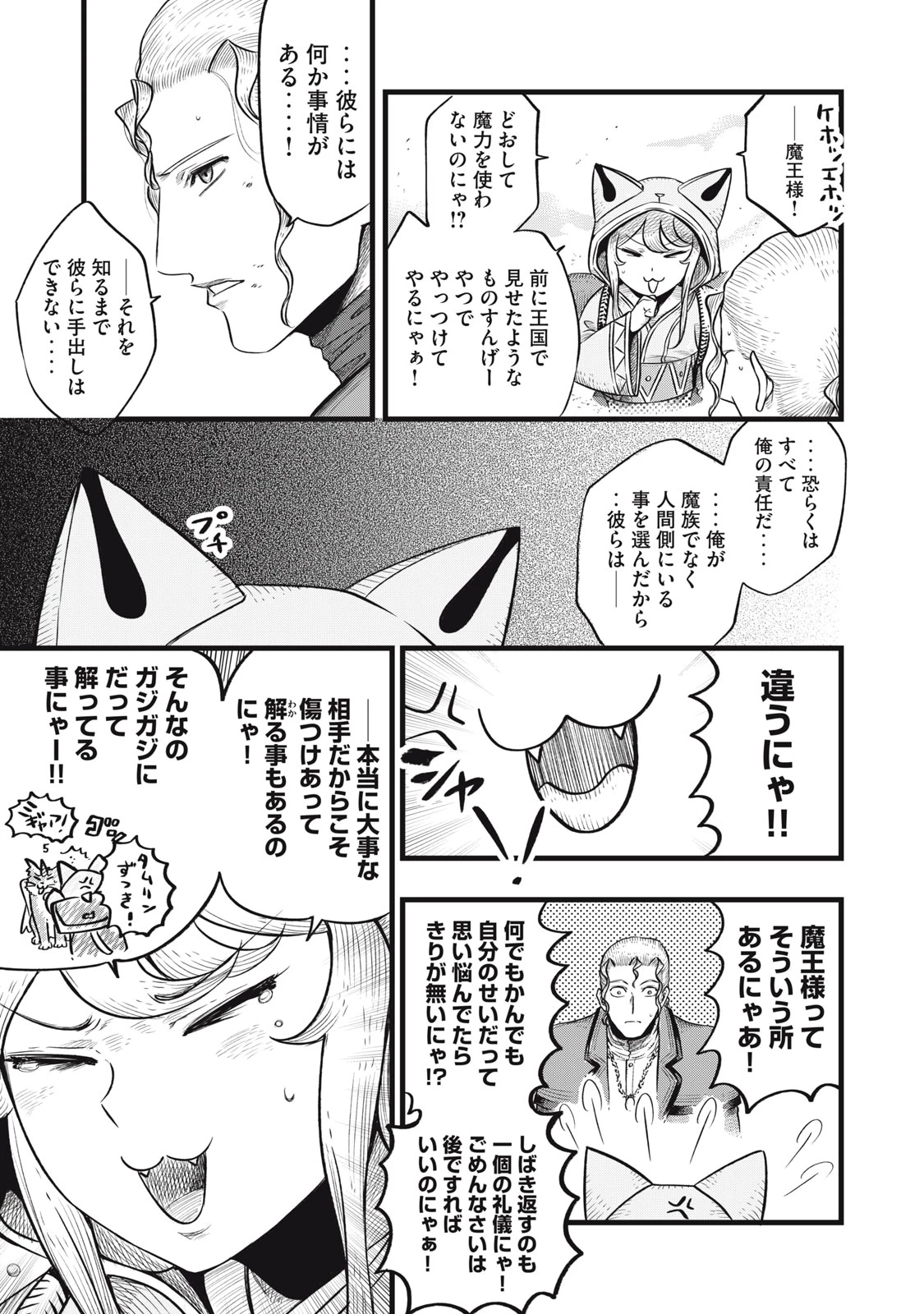 魔王様の後始末 第13話 - 15