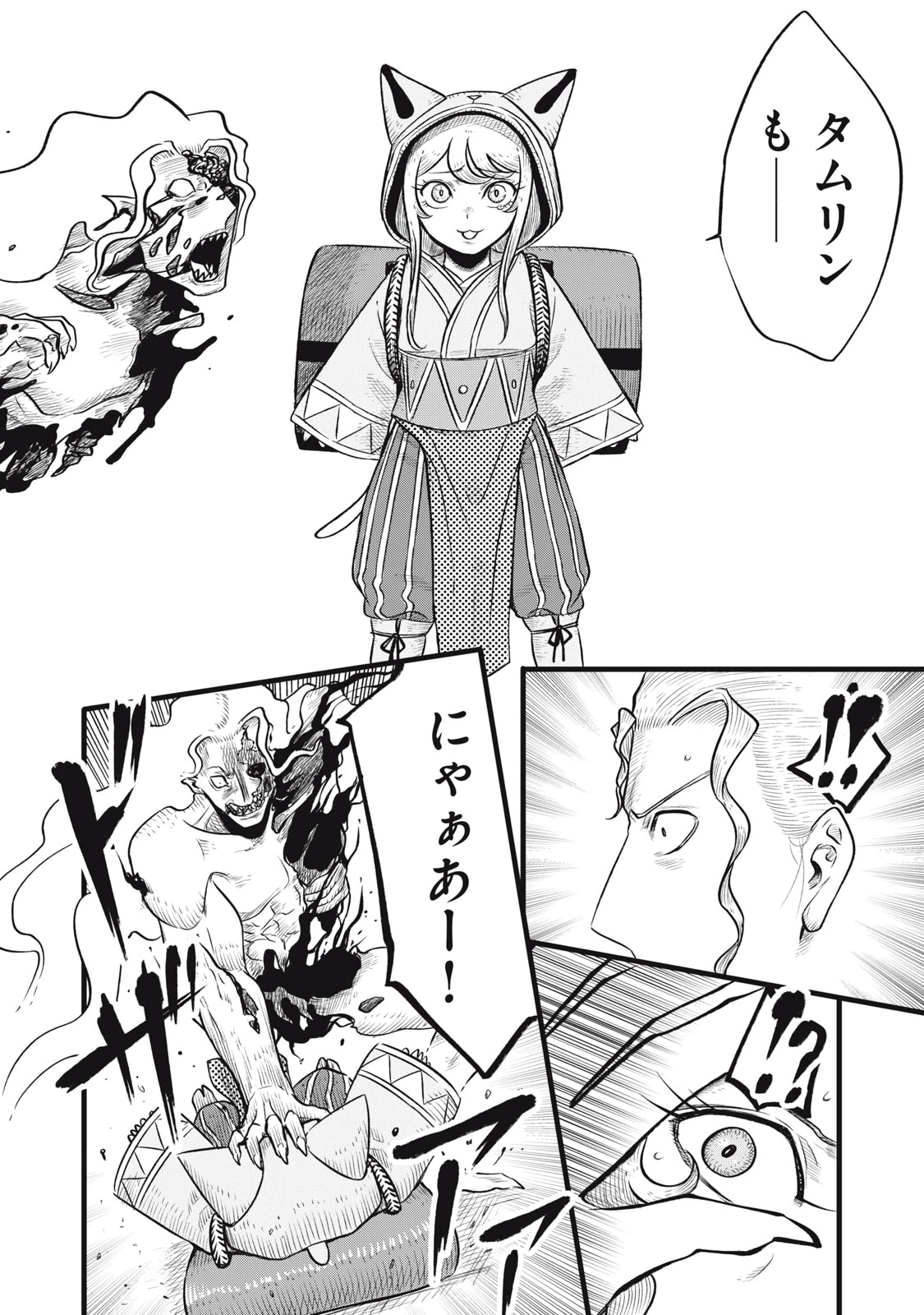 魔王様の後始末 第13話 - 16