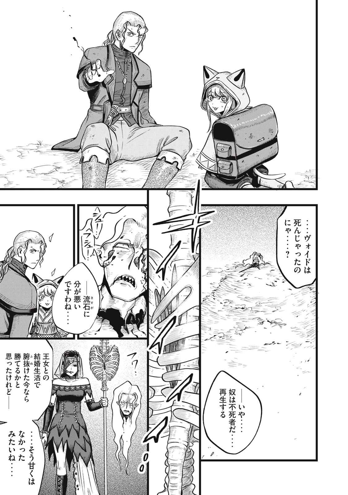 魔王様の後始末 第13話 - 19