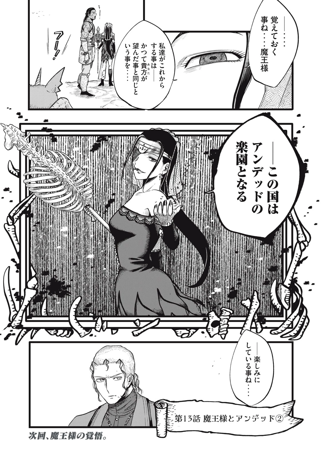 魔王様の後始末 第13話 - 20