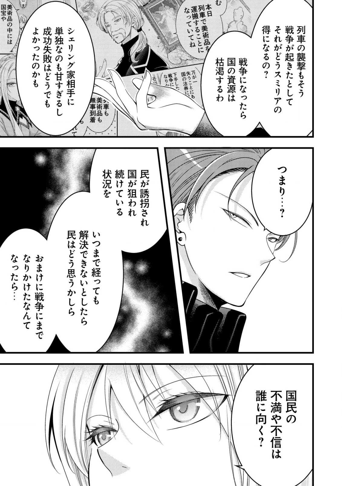 転生した女マフィアは異世界で平凡に暮らしたい～暗殺者一家の伯爵令嬢ですが、天使と悪魔な団長がつきまとってきます～ 第14話 - 4