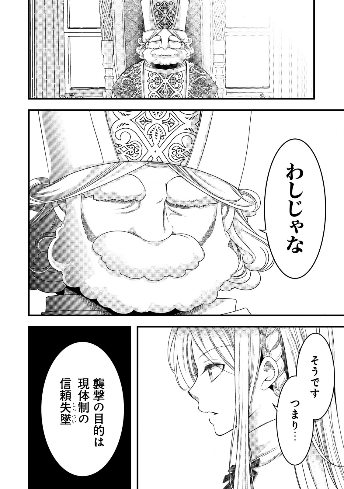 転生した女マフィアは異世界で平凡に暮らしたい～暗殺者一家の伯爵令嬢ですが、天使と悪魔な団長がつきまとってきます～ 第14話 - 5