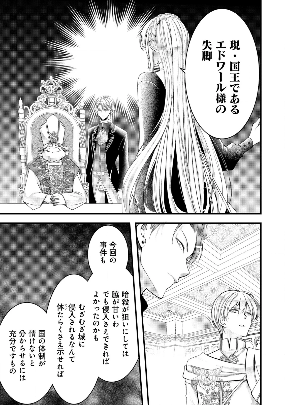 転生した女マフィアは異世界で平凡に暮らしたい～暗殺者一家の伯爵令嬢ですが、天使と悪魔な団長がつきまとってきます～ 第14話 - 6