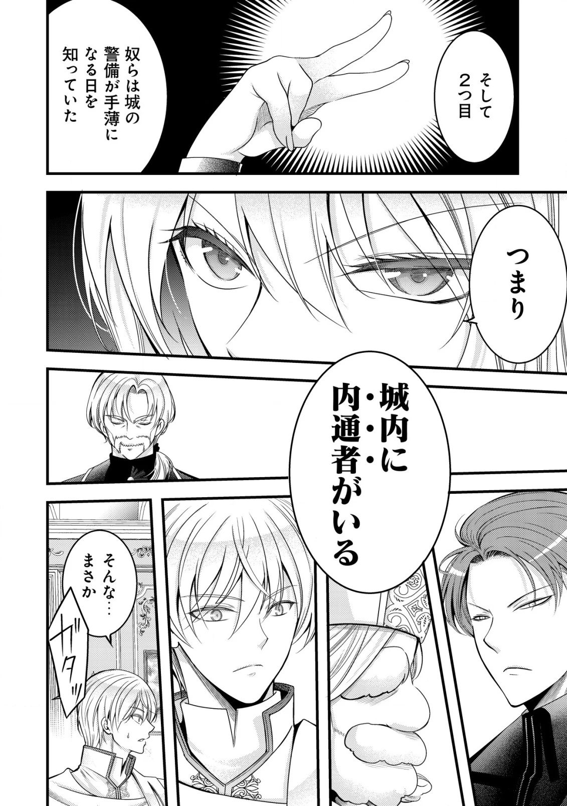 転生した女マフィアは異世界で平凡に暮らしたい～暗殺者一家の伯爵令嬢ですが、天使と悪魔な団長がつきまとってきます～ 第14話 - 7