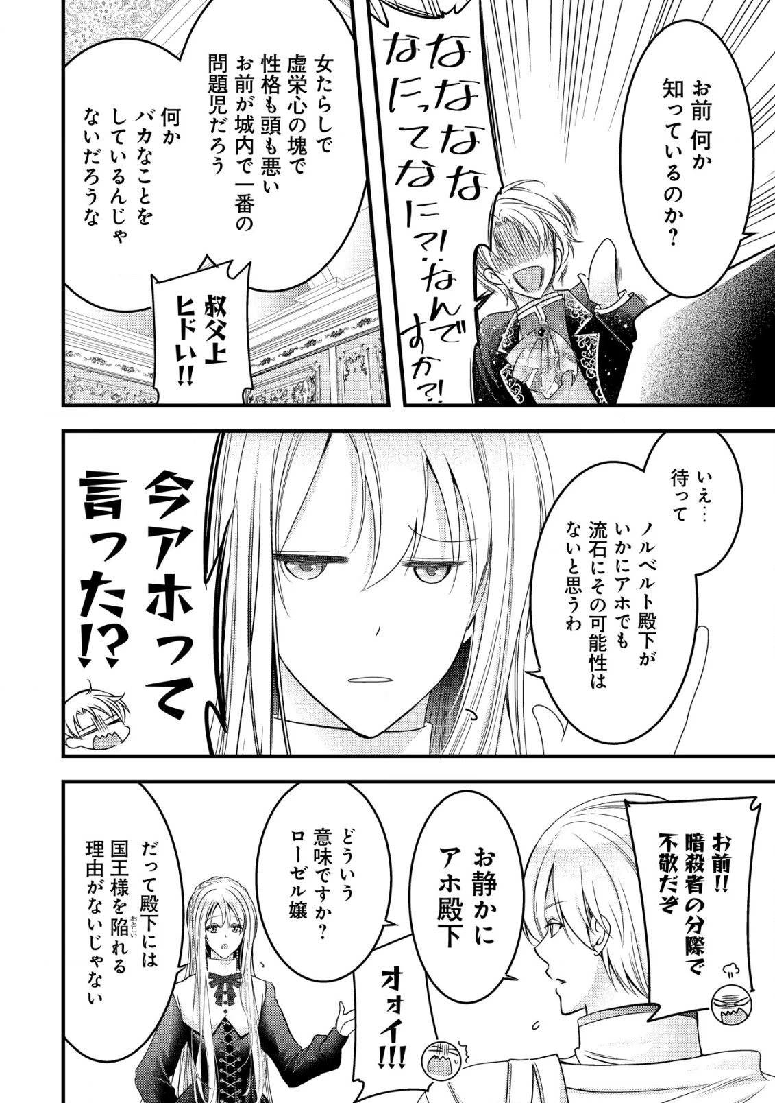 転生した女マフィアは異世界で平凡に暮らしたい～暗殺者一家の伯爵令嬢ですが、天使と悪魔な団長がつきまとってきます～ 第14話 - 9