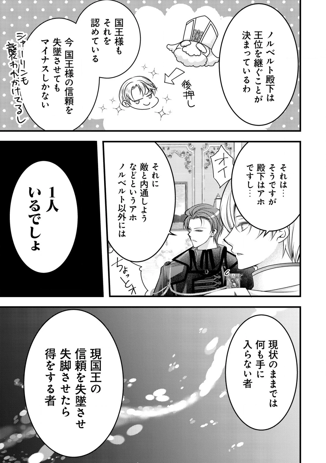 転生した女マフィアは異世界で平凡に暮らしたい～暗殺者一家の伯爵令嬢ですが、天使と悪魔な団長がつきまとってきます～ 第14話 - 10