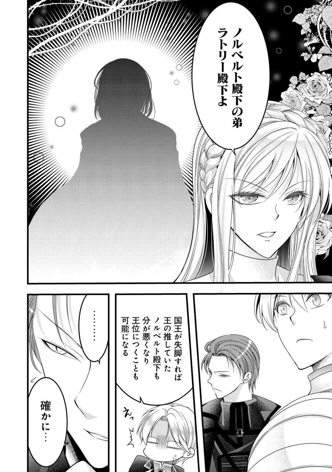 転生した女マフィアは異世界で平凡に暮らしたい～暗殺者一家の伯爵令嬢ですが、天使と悪魔な団長がつきまとってきます～ 第14話 - 11