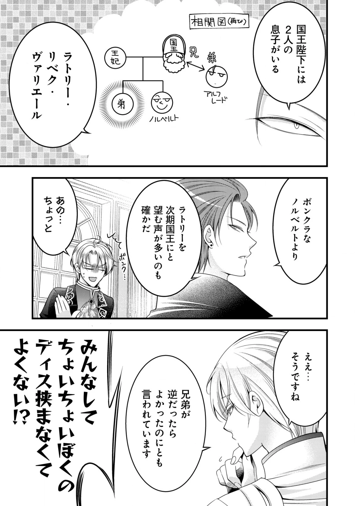 転生した女マフィアは異世界で平凡に暮らしたい～暗殺者一家の伯爵令嬢ですが、天使と悪魔な団長がつきまとってきます～ 第14話 - 12