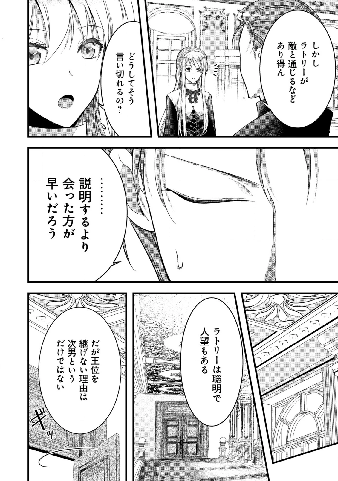 転生した女マフィアは異世界で平凡に暮らしたい～暗殺者一家の伯爵令嬢ですが、天使と悪魔な団長がつきまとってきます～ 第14話 - 13