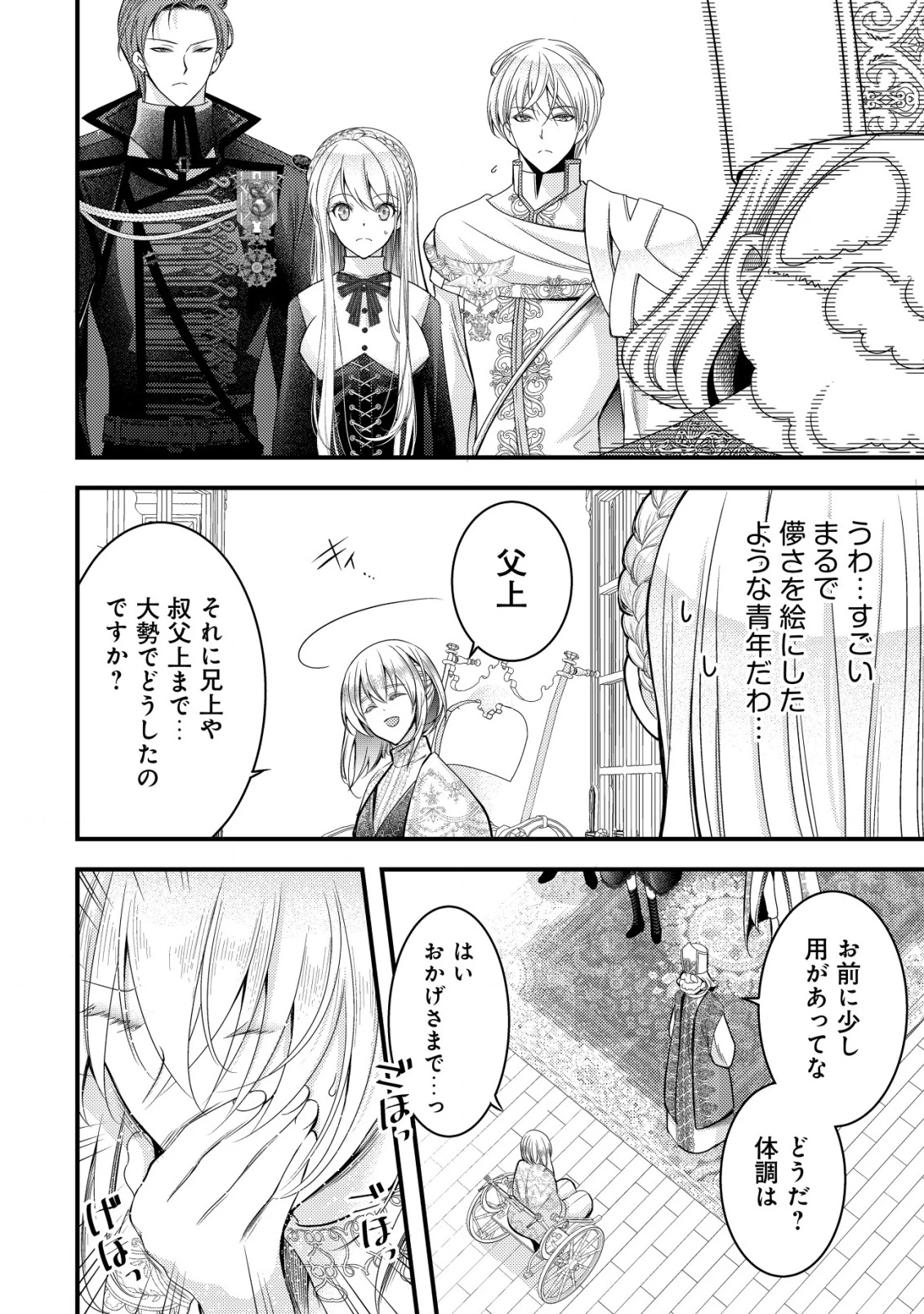 転生した女マフィアは異世界で平凡に暮らしたい～暗殺者一家の伯爵令嬢ですが、天使と悪魔な団長がつきまとってきます～ 第14話 - 15