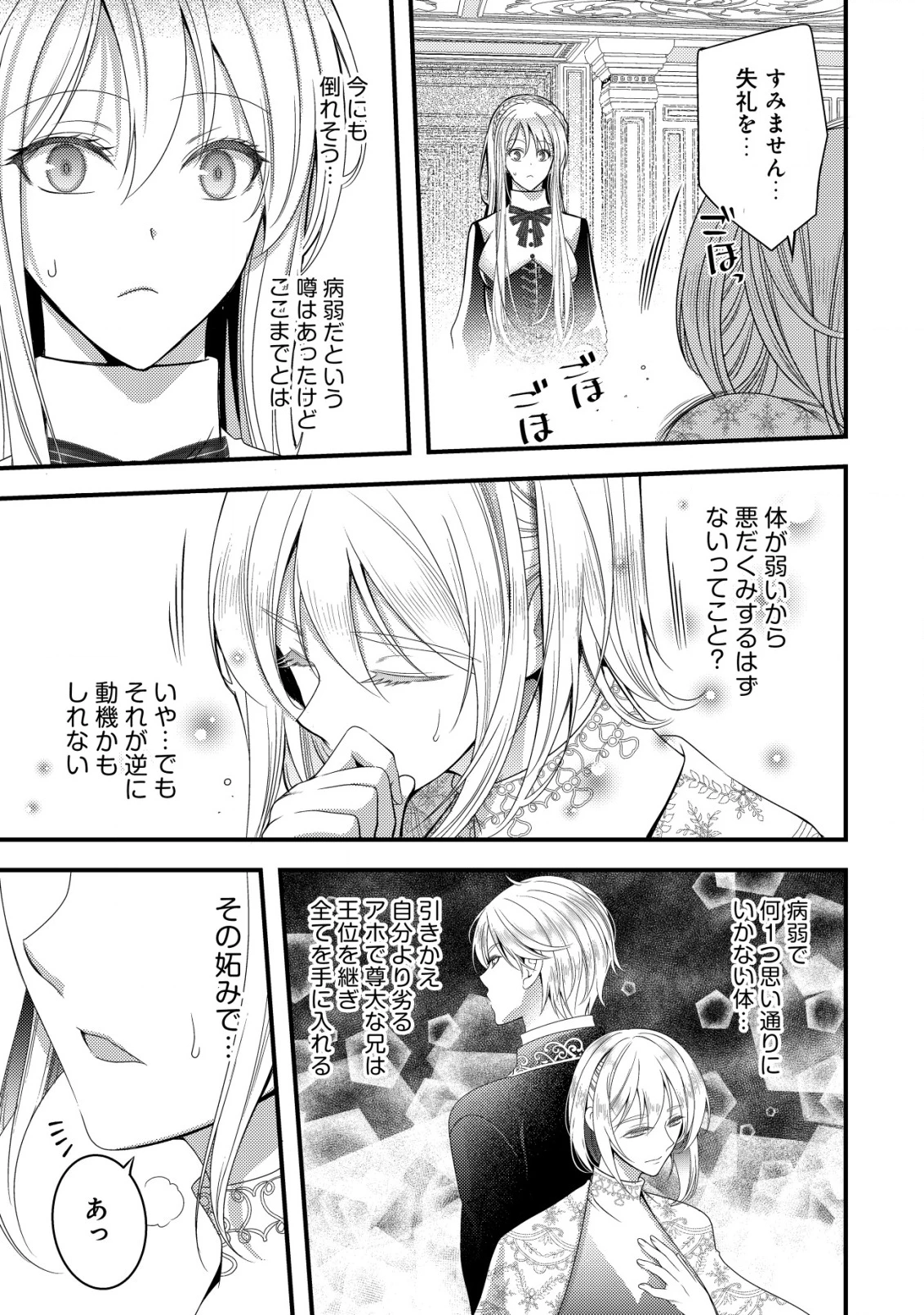 転生した女マフィアは異世界で平凡に暮らしたい～暗殺者一家の伯爵令嬢ですが、天使と悪魔な団長がつきまとってきます～ 第14話 - 16