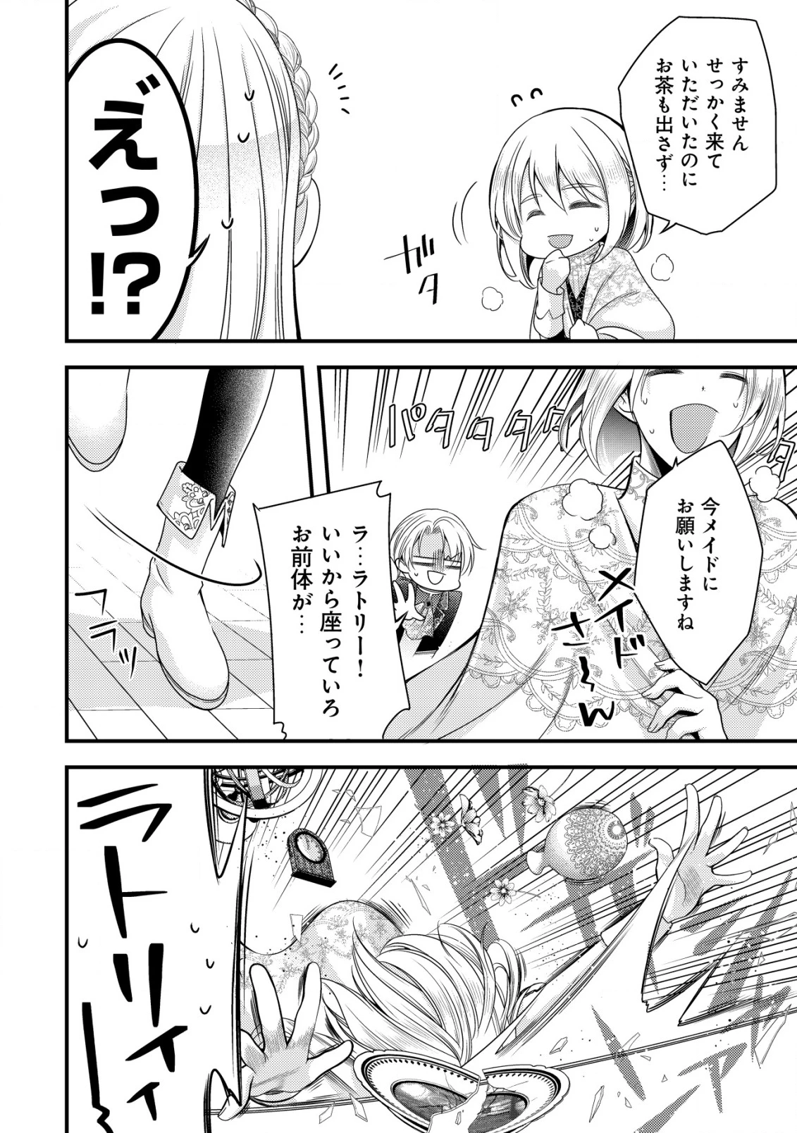 転生した女マフィアは異世界で平凡に暮らしたい～暗殺者一家の伯爵令嬢ですが、天使と悪魔な団長がつきまとってきます～ 第14話 - 17