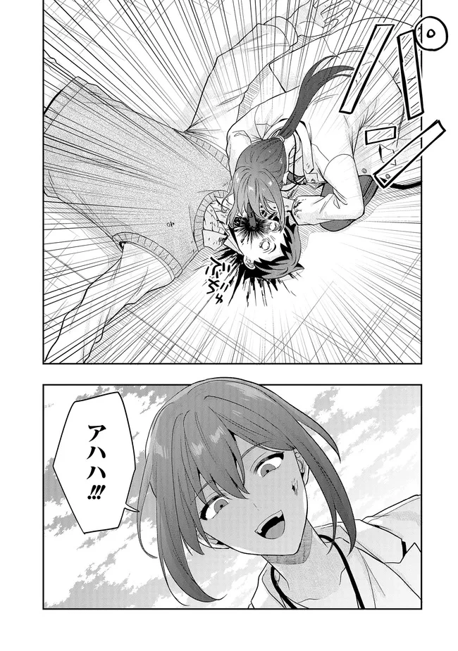 次はアナタがヤられる番です。 第22.2話 - 4