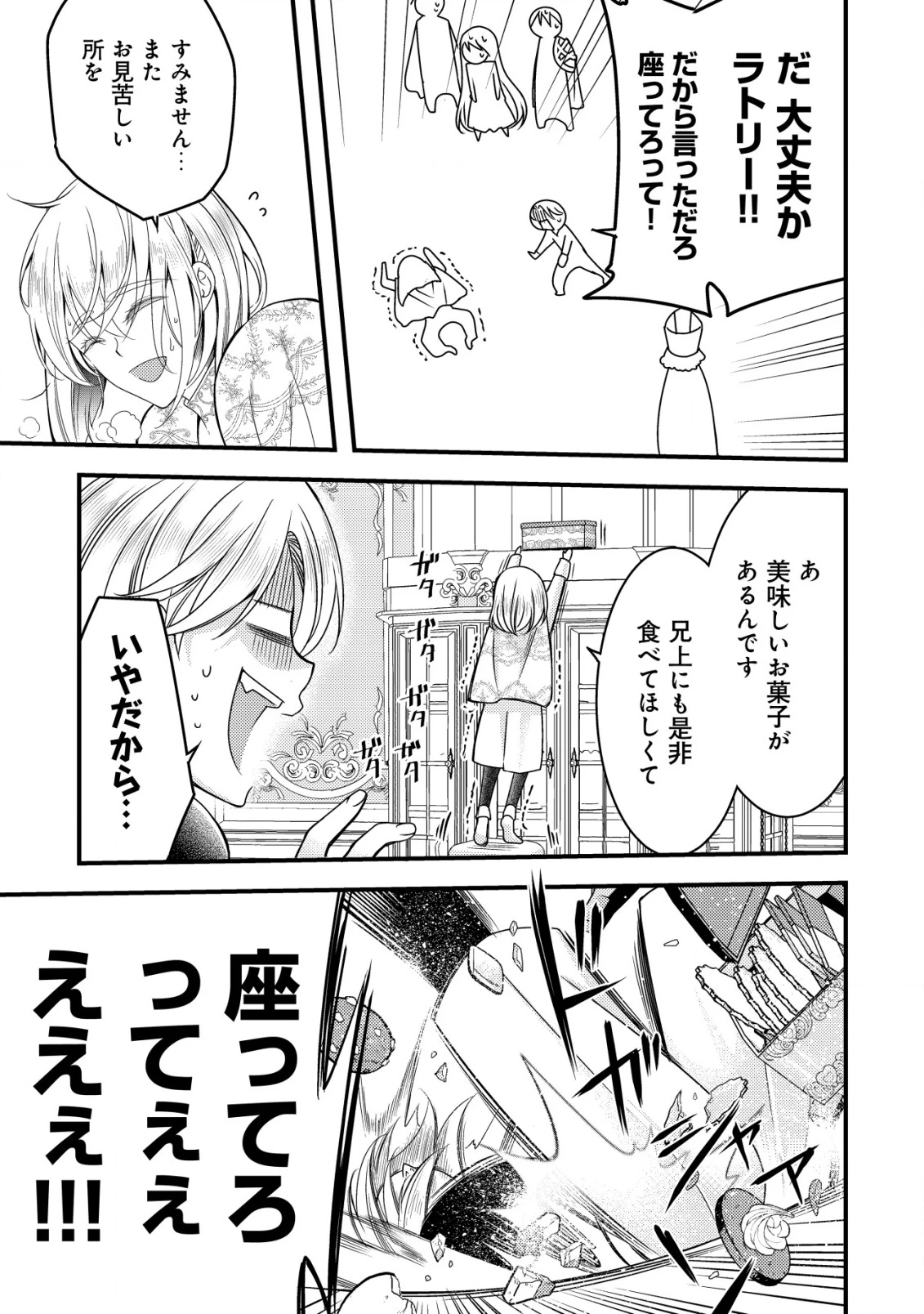 転生した女マフィアは異世界で平凡に暮らしたい～暗殺者一家の伯爵令嬢ですが、天使と悪魔な団長がつきまとってきます～ 第14話 - 18