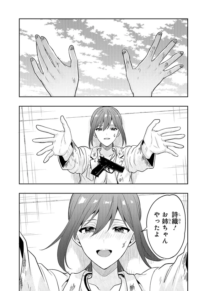 次はアナタがヤられる番です。 第22.2話 - 6