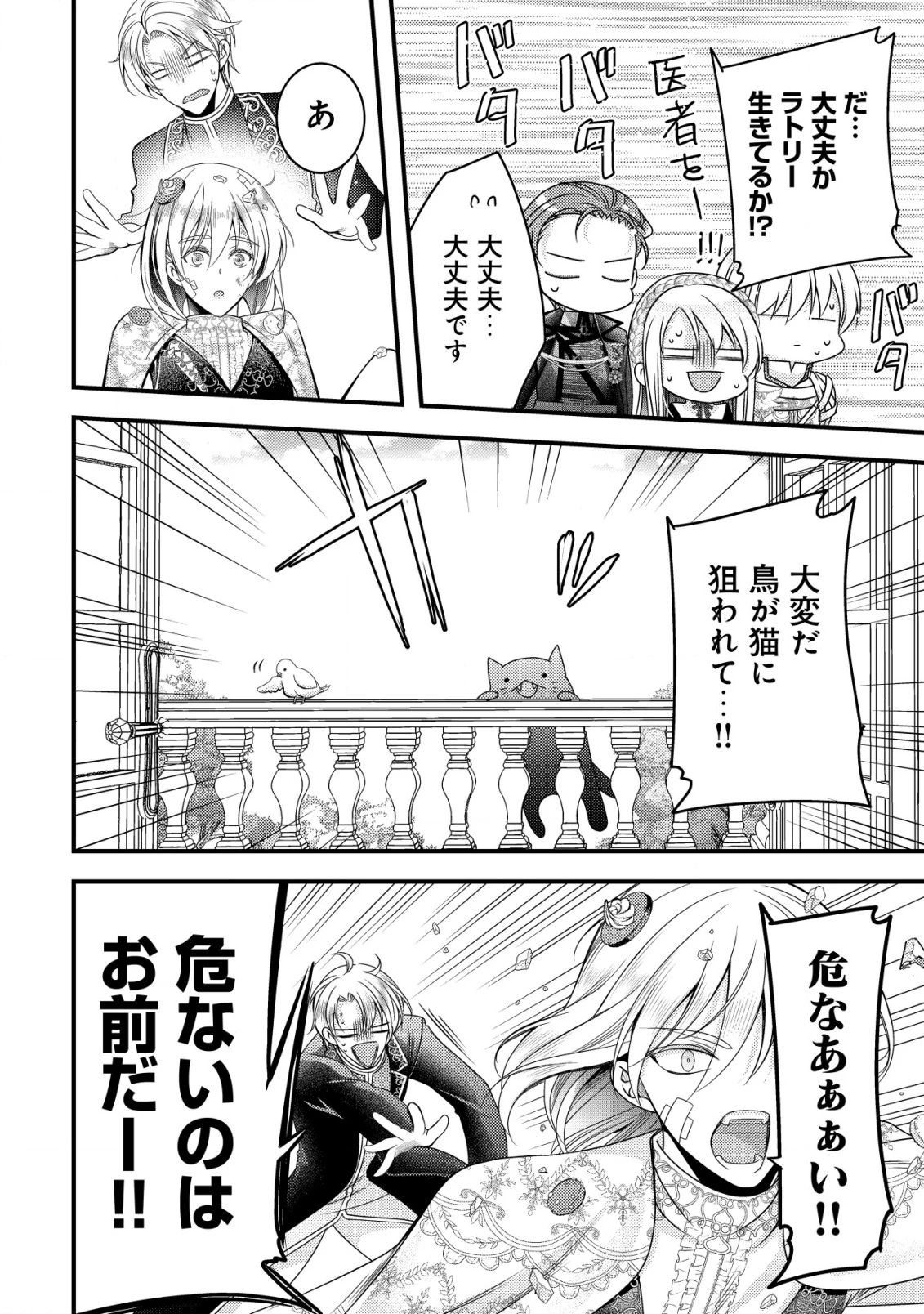 転生した女マフィアは異世界で平凡に暮らしたい～暗殺者一家の伯爵令嬢ですが、天使と悪魔な団長がつきまとってきます～ 第14話 - 19