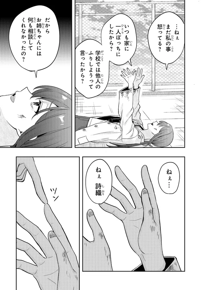 次はアナタがヤられる番です。 第22.2話 - 7