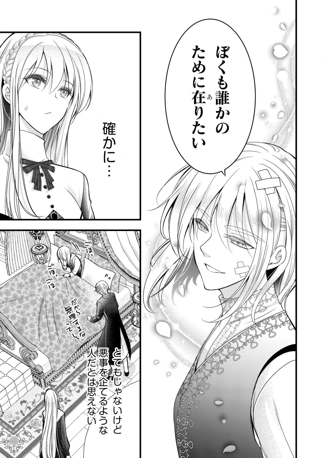 転生した女マフィアは異世界で平凡に暮らしたい～暗殺者一家の伯爵令嬢ですが、天使と悪魔な団長がつきまとってきます～ 第14話 - 22