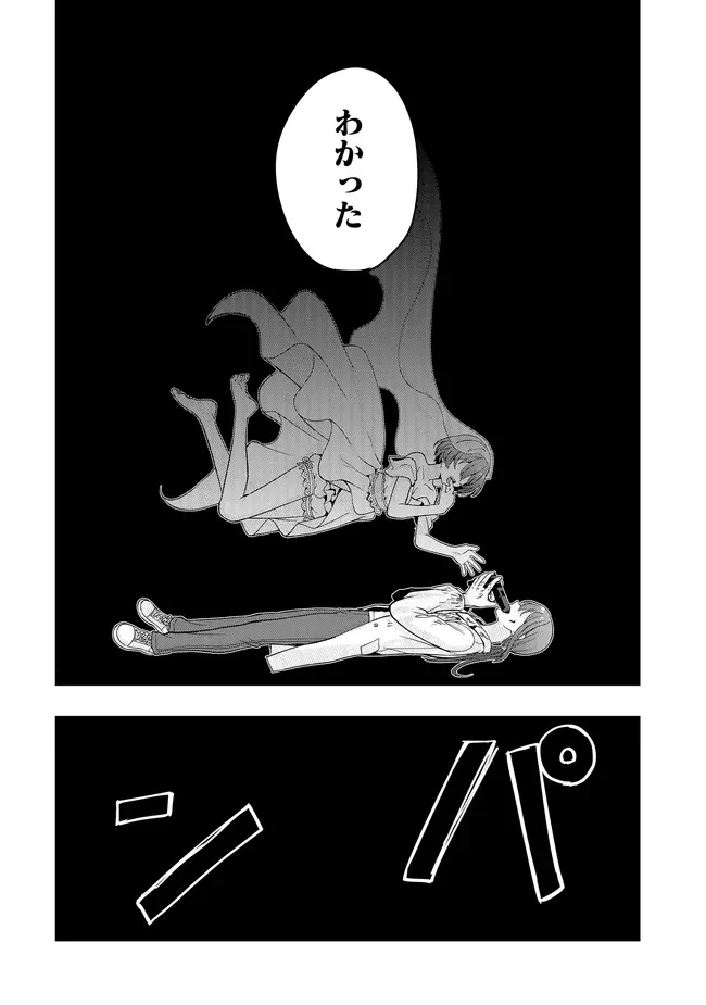 次はアナタがヤられる番です。 第22.2話 - 11