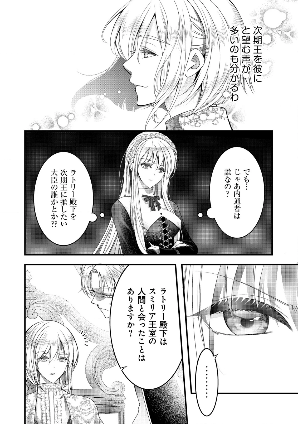 転生した女マフィアは異世界で平凡に暮らしたい～暗殺者一家の伯爵令嬢ですが、天使と悪魔な団長がつきまとってきます～ 第14話 - 23