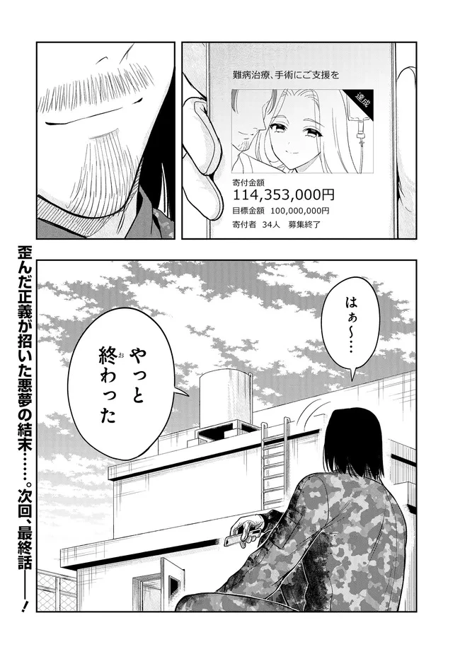 次はアナタがヤられる番です。 第22.2話 - 13