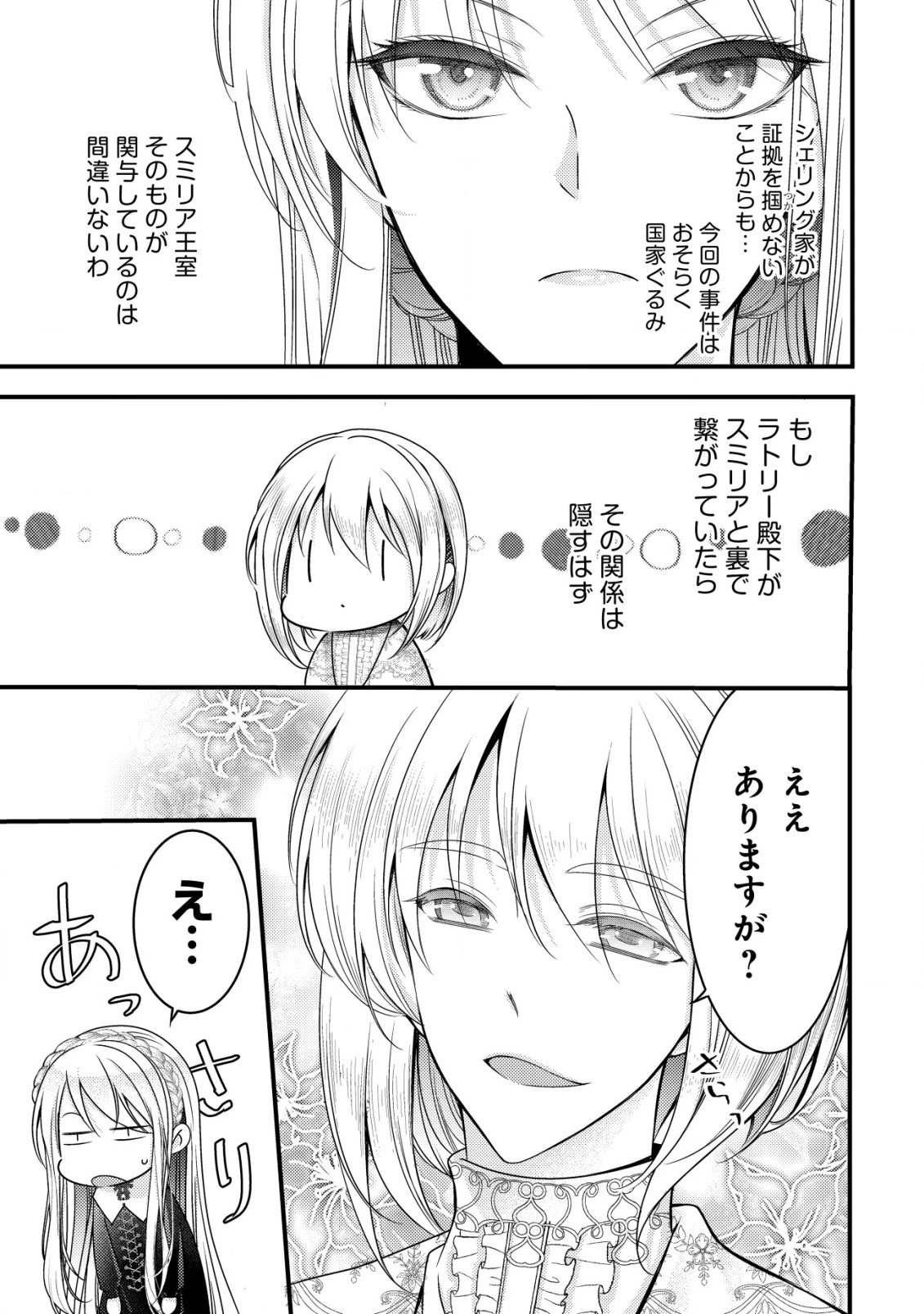 転生した女マフィアは異世界で平凡に暮らしたい～暗殺者一家の伯爵令嬢ですが、天使と悪魔な団長がつきまとってきます～ 第14話 - 24