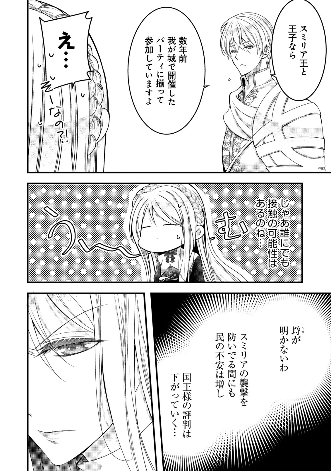 転生した女マフィアは異世界で平凡に暮らしたい～暗殺者一家の伯爵令嬢ですが、天使と悪魔な団長がつきまとってきます～ 第14話 - 25