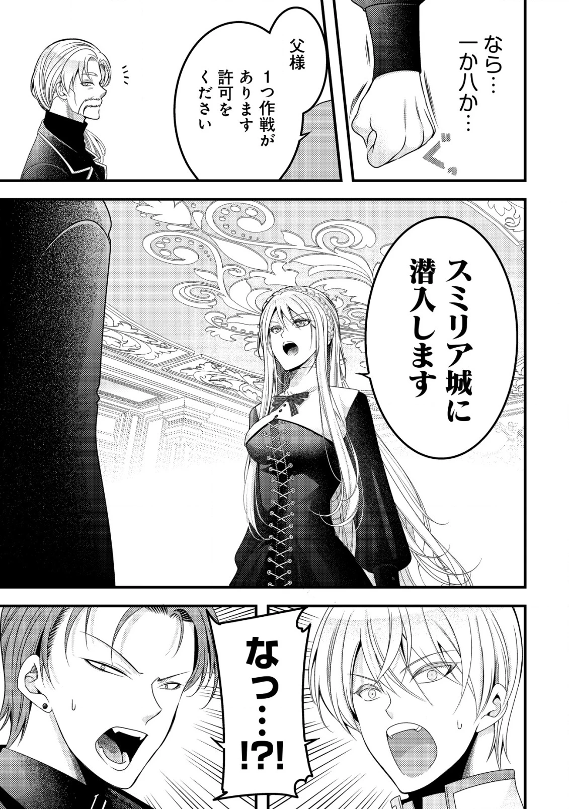 転生した女マフィアは異世界で平凡に暮らしたい～暗殺者一家の伯爵令嬢ですが、天使と悪魔な団長がつきまとってきます～ 第14話 - 26