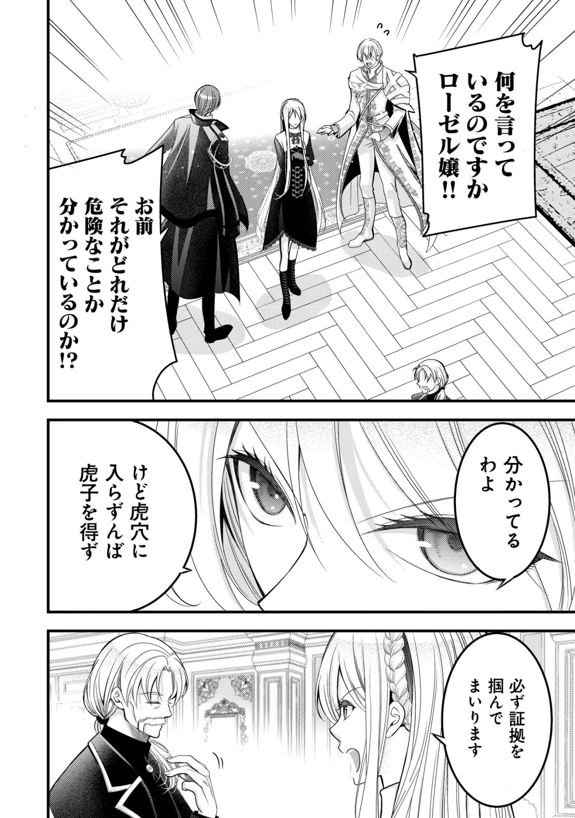 転生した女マフィアは異世界で平凡に暮らしたい～暗殺者一家の伯爵令嬢ですが、天使と悪魔な団長がつきまとってきます～ 第14話 - 27