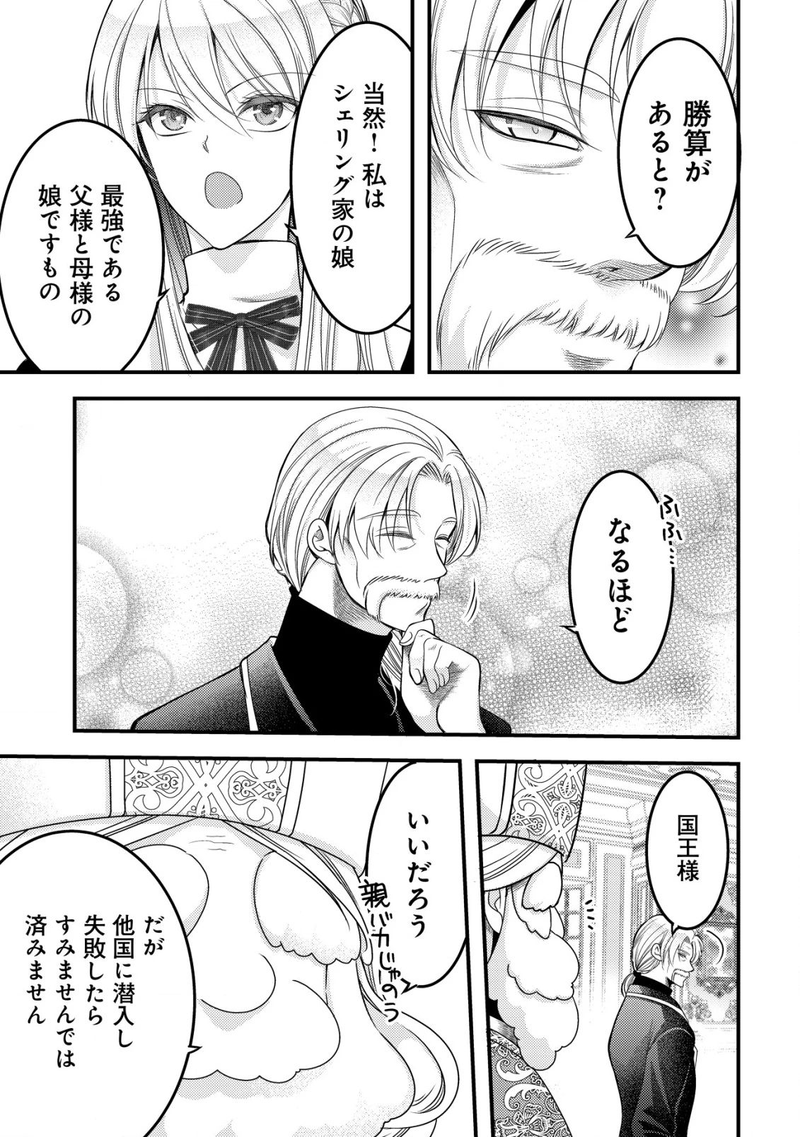 転生した女マフィアは異世界で平凡に暮らしたい～暗殺者一家の伯爵令嬢ですが、天使と悪魔な団長がつきまとってきます～ 第14話 - 28