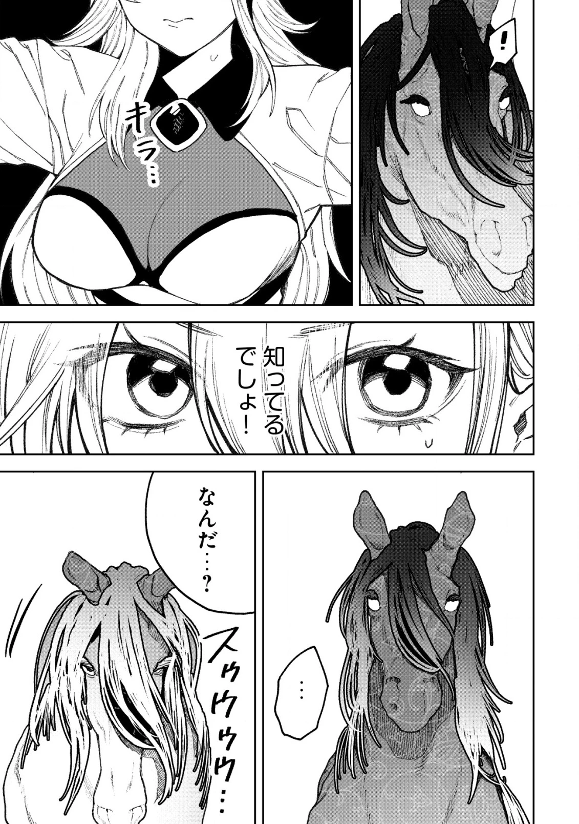略奪使いの成り上がり～追放された男は、最高の仲間と英雄を目指す～ 第11話 - 4
