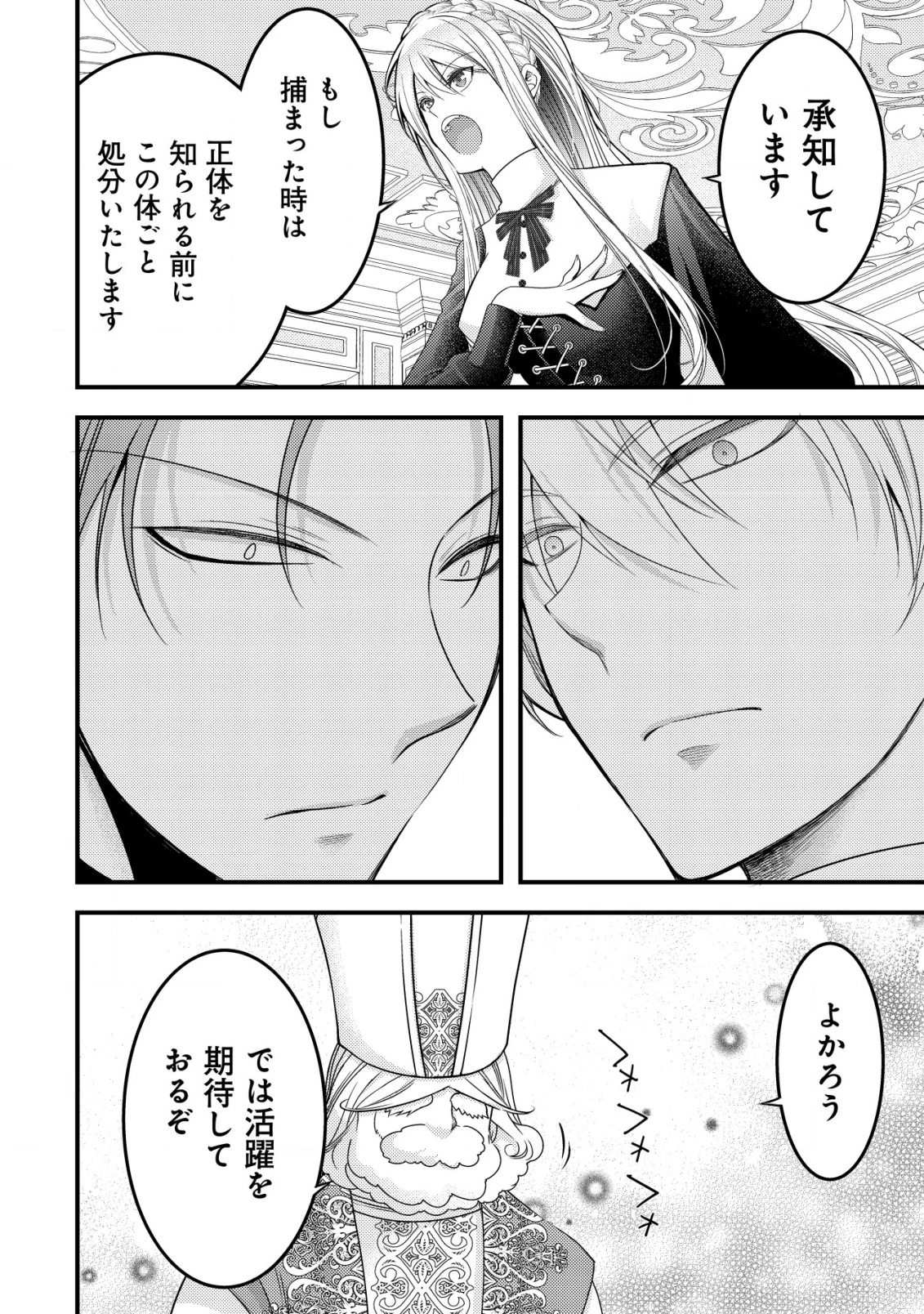 転生した女マフィアは異世界で平凡に暮らしたい～暗殺者一家の伯爵令嬢ですが、天使と悪魔な団長がつきまとってきます～ 第14話 - 29