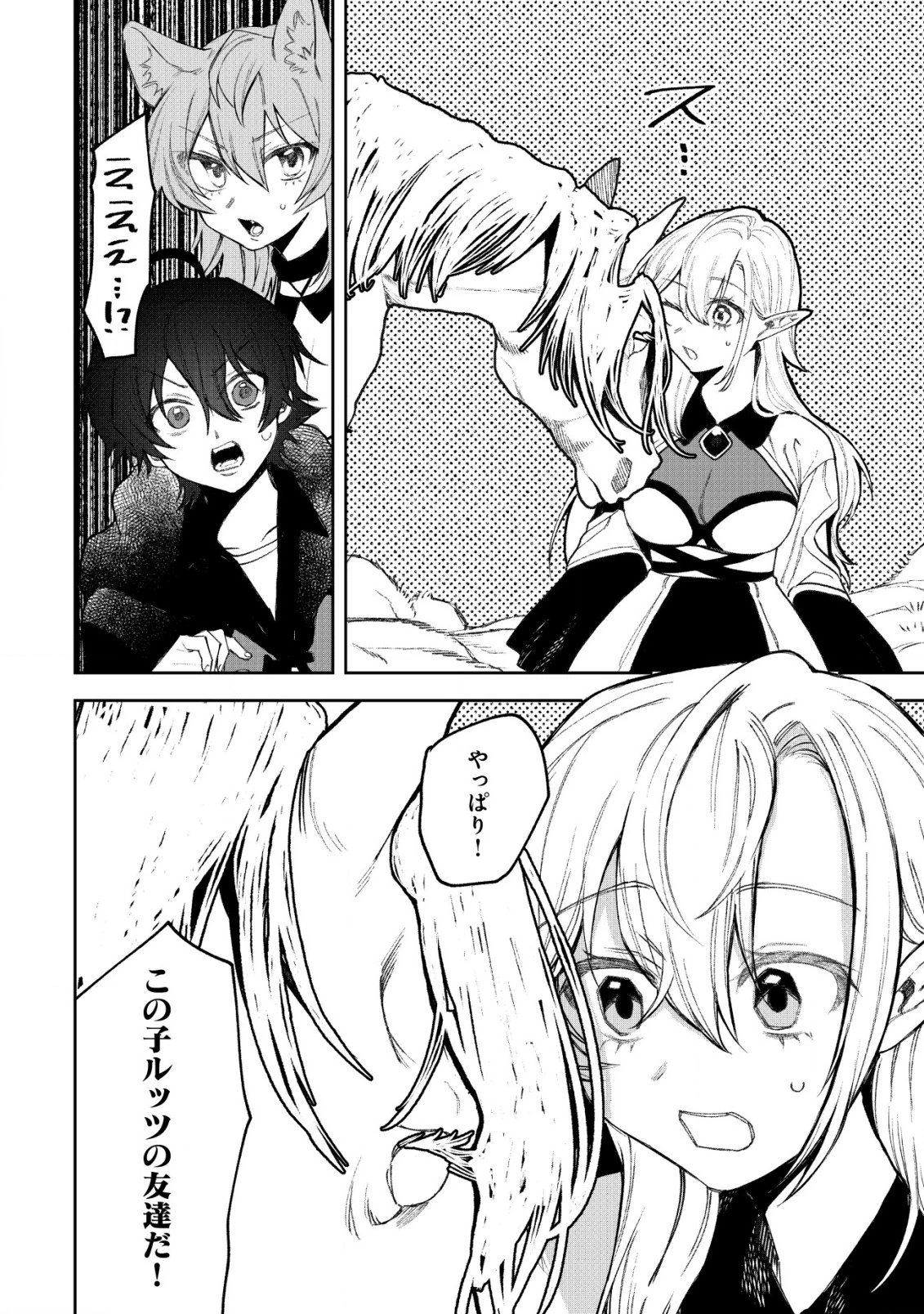 略奪使いの成り上がり～追放された男は、最高の仲間と英雄を目指す～ 第11話 - 5