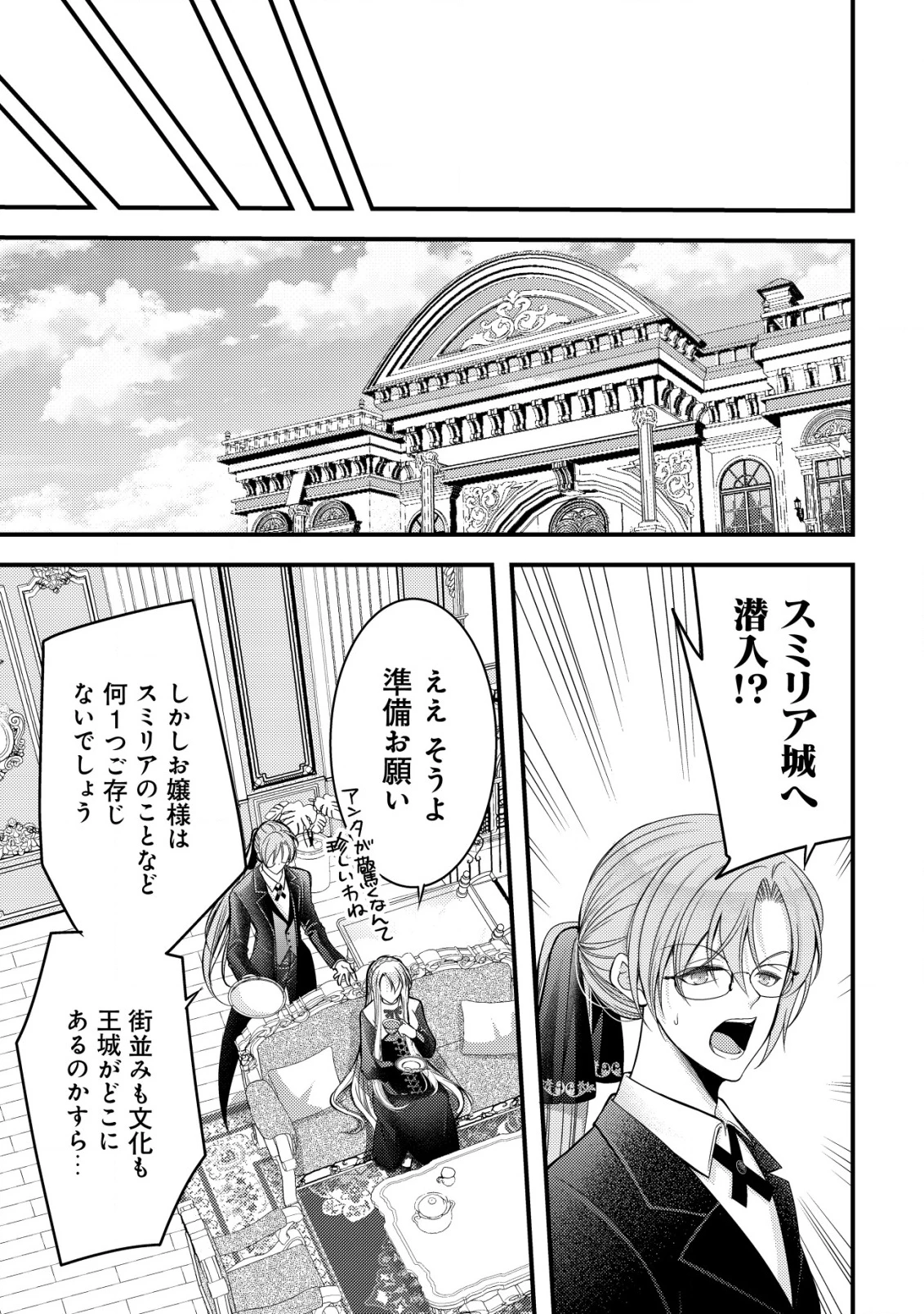 転生した女マフィアは異世界で平凡に暮らしたい～暗殺者一家の伯爵令嬢ですが、天使と悪魔な団長がつきまとってきます～ 第14話 - 30