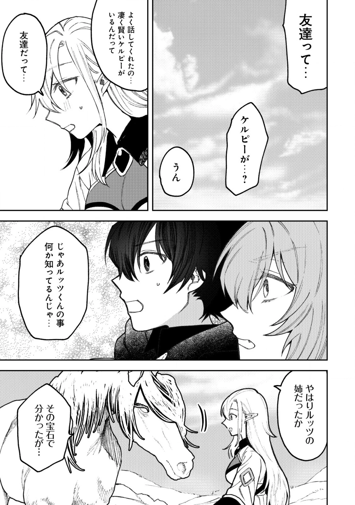 略奪使いの成り上がり～追放された男は、最高の仲間と英雄を目指す～ 第11話 - 6