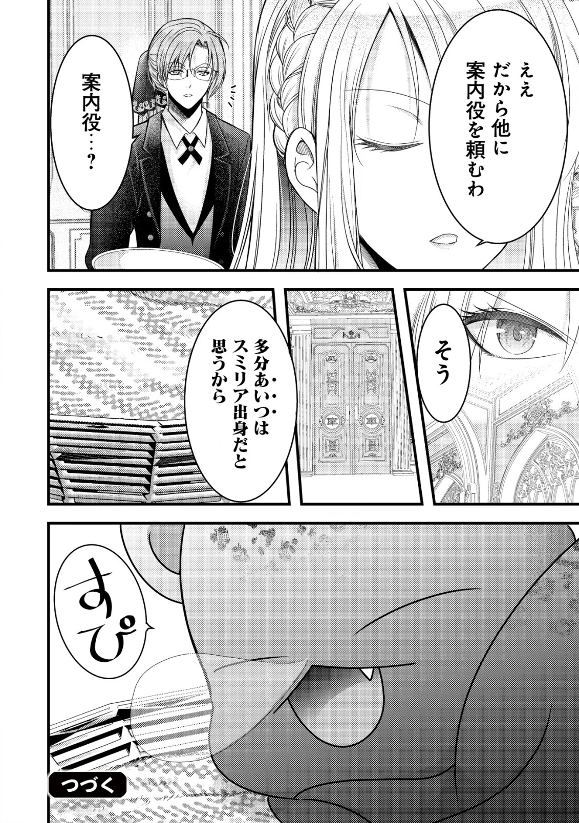 転生した女マフィアは異世界で平凡に暮らしたい～暗殺者一家の伯爵令嬢ですが、天使と悪魔な団長がつきまとってきます～ 第14話 - 31