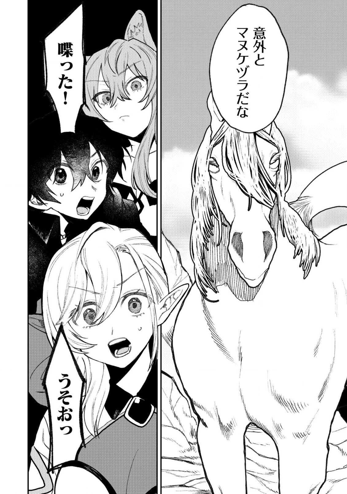 略奪使いの成り上がり～追放された男は、最高の仲間と英雄を目指す～ 第11話 - 7