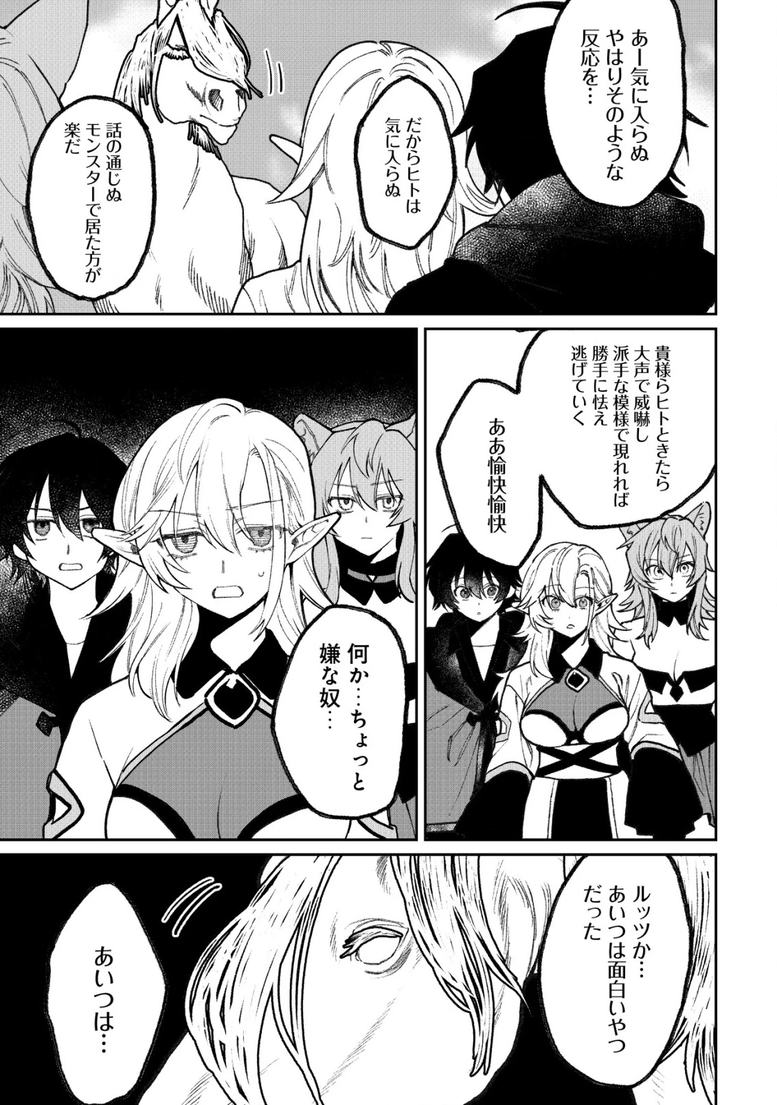 略奪使いの成り上がり～追放された男は、最高の仲間と英雄を目指す～ 第11話 - 8