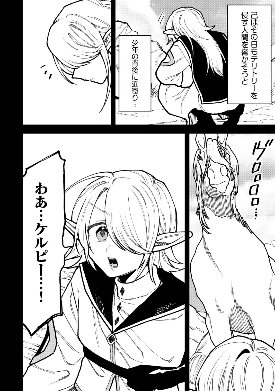 略奪使いの成り上がり～追放された男は、最高の仲間と英雄を目指す～ 第11話 - 9