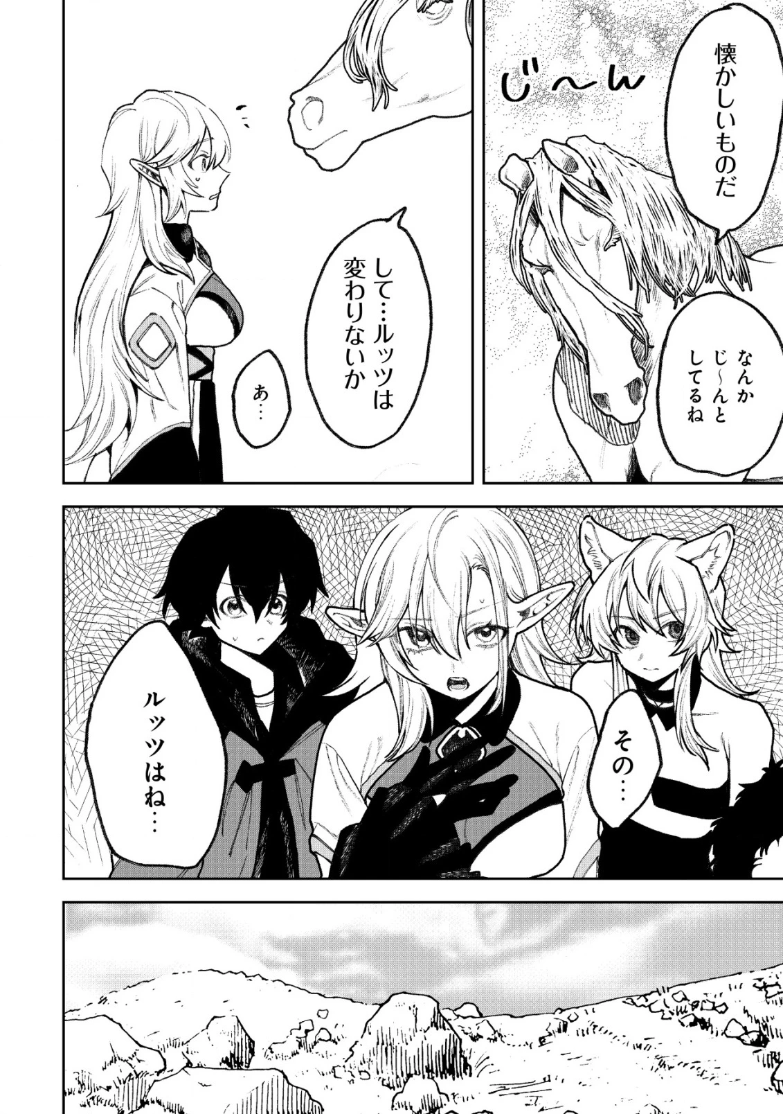 略奪使いの成り上がり～追放された男は、最高の仲間と英雄を目指す～ 第11話 - 11