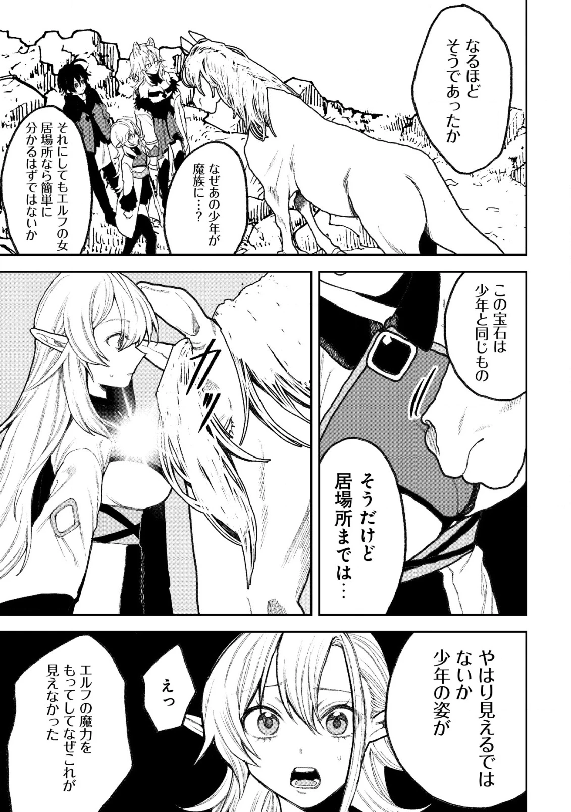 略奪使いの成り上がり～追放された男は、最高の仲間と英雄を目指す～ 第11話 - 12