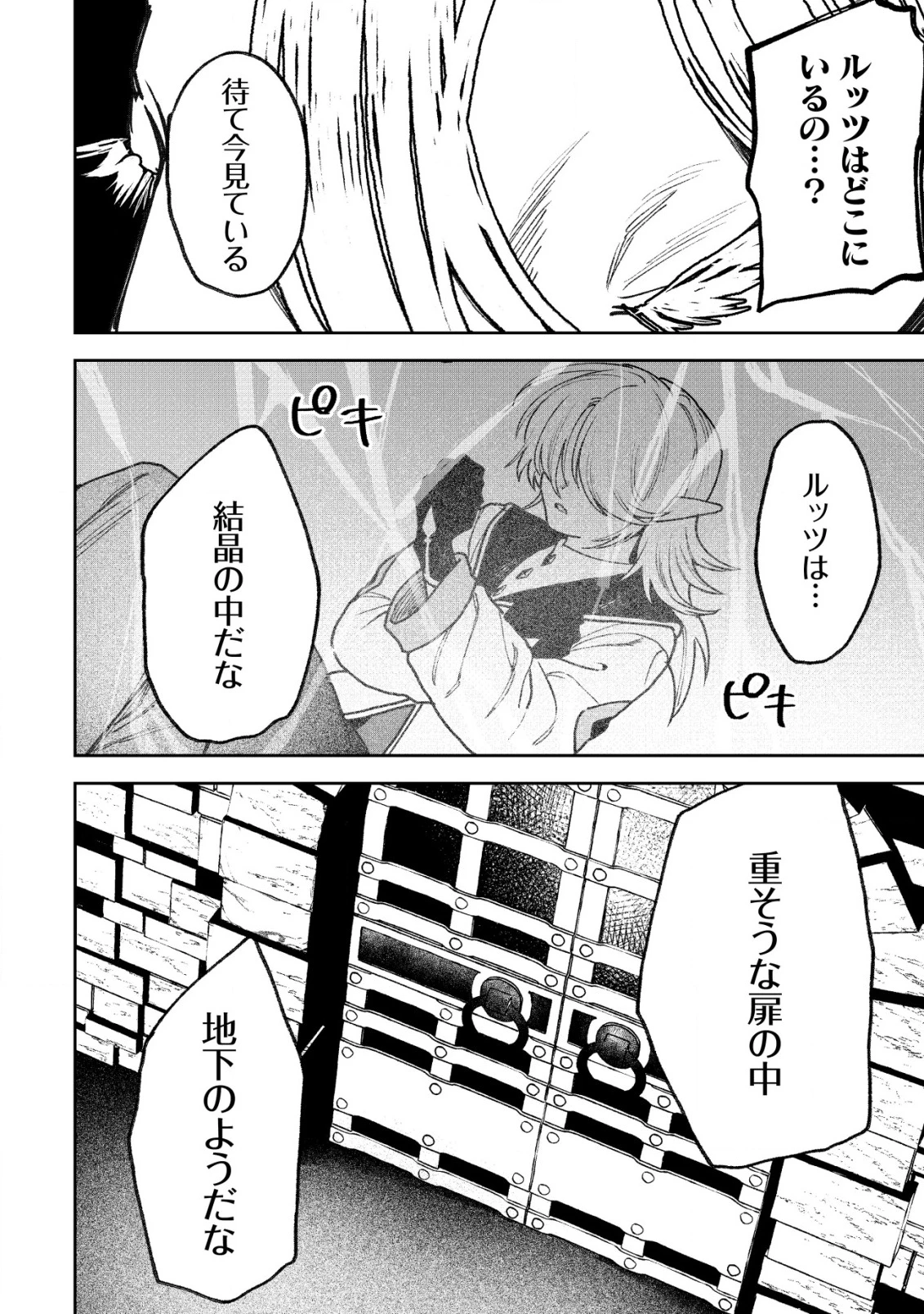 略奪使いの成り上がり～追放された男は、最高の仲間と英雄を目指す～ 第11話 - 13