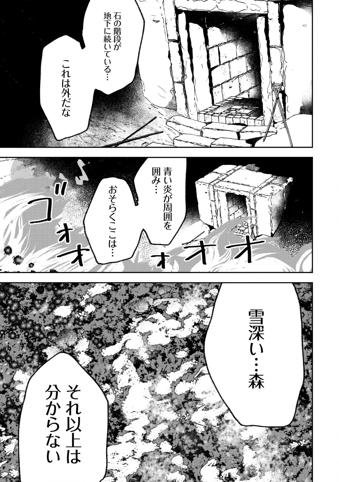 略奪使いの成り上がり～追放された男は、最高の仲間と英雄を目指す～ 第11話 - 14